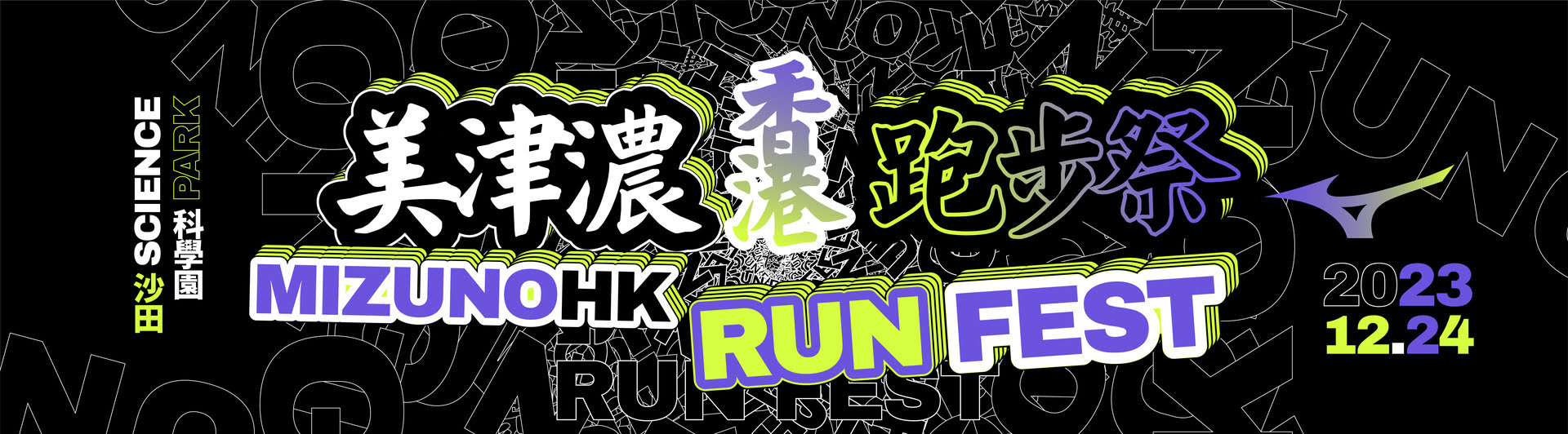 Mizuno HK Run Fest 2023